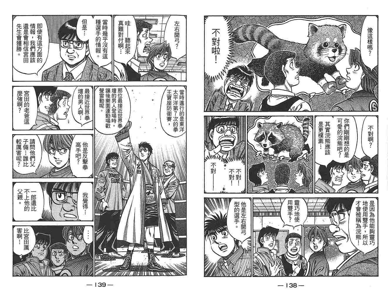 《第一神拳》漫画 79卷