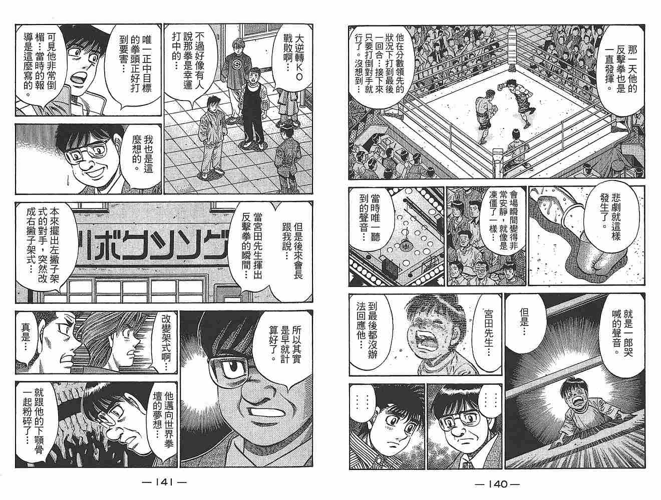 《第一神拳》漫画 79卷