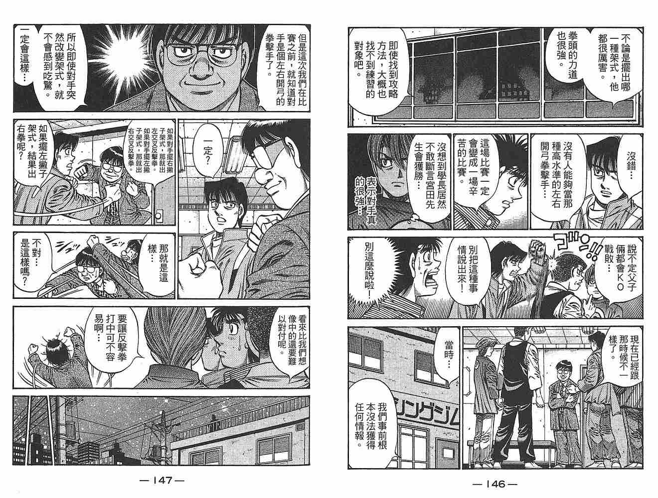 《第一神拳》漫画 79卷