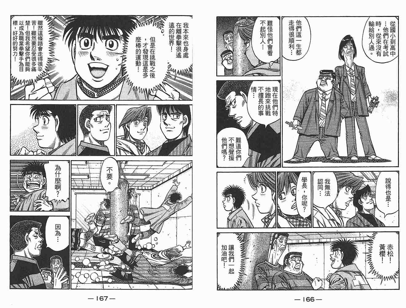 《第一神拳》漫画 79卷