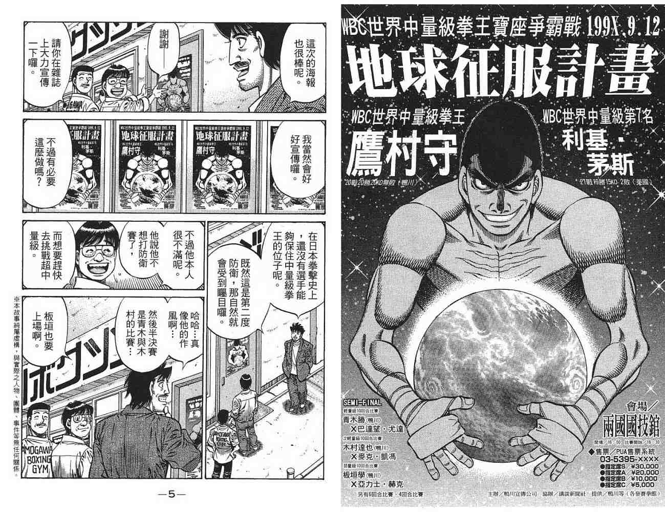 《第一神拳》漫画 77卷