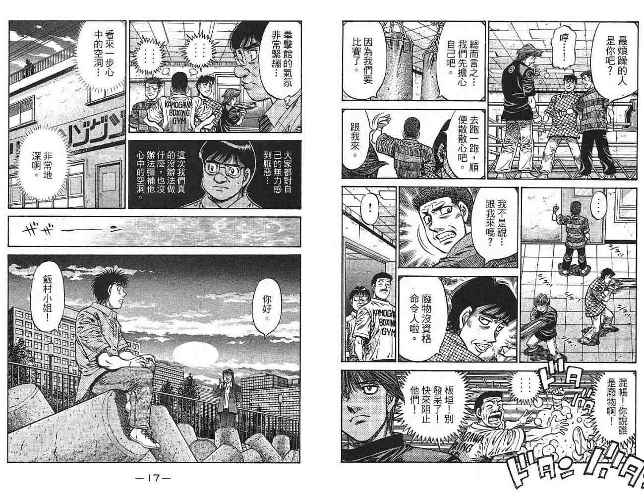 《第一神拳》漫画 77卷