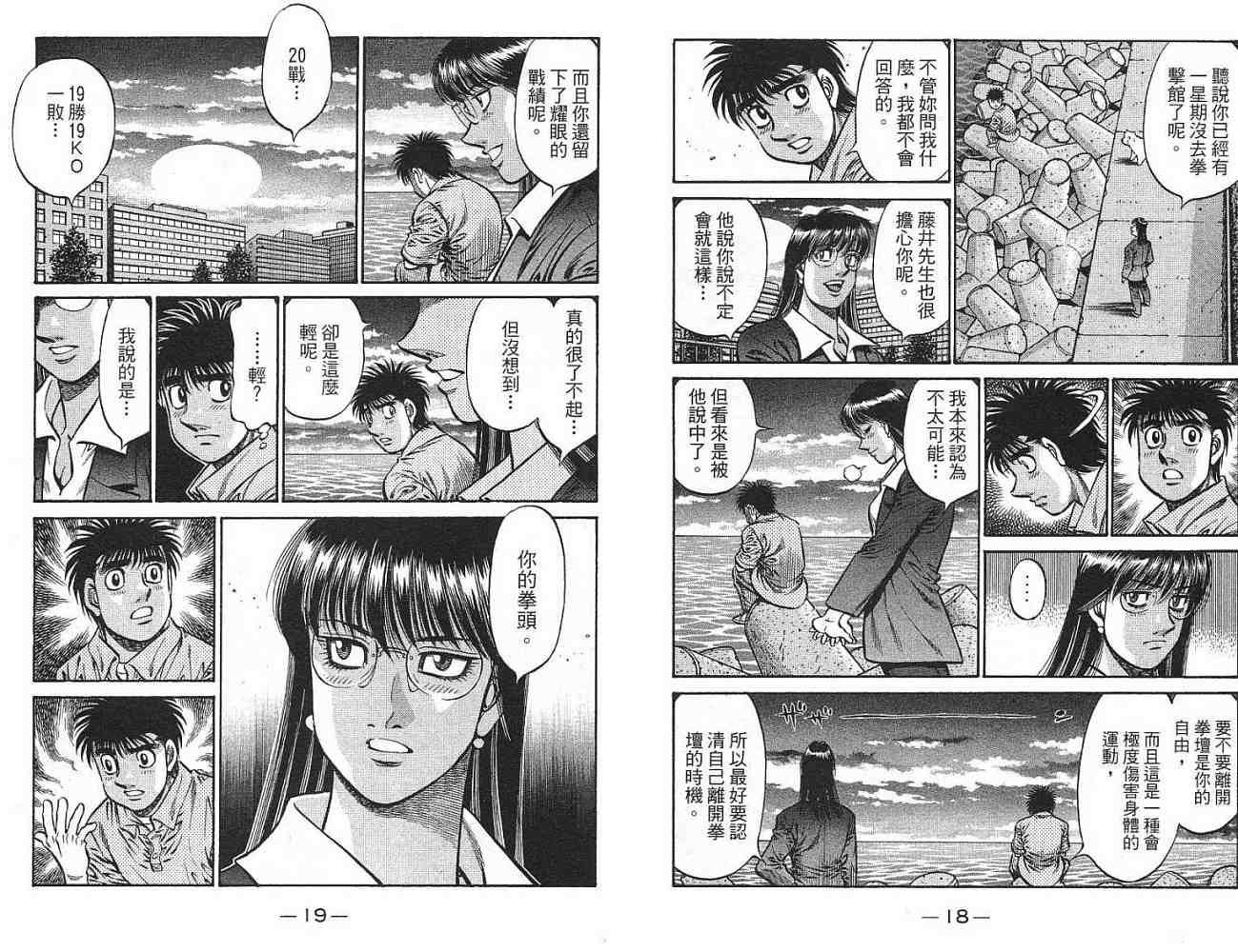 《第一神拳》漫画 77卷