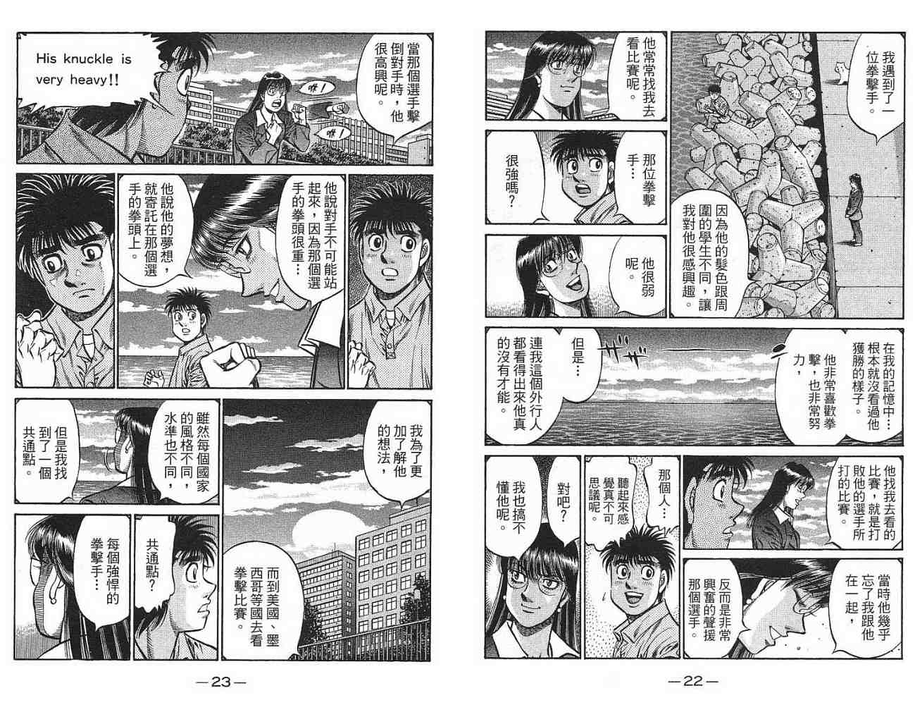 《第一神拳》漫画 77卷