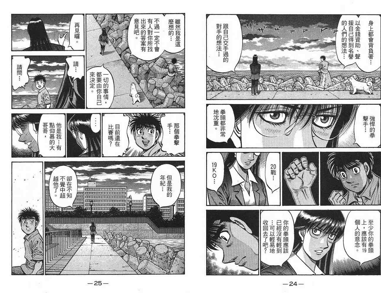 《第一神拳》漫画 77卷