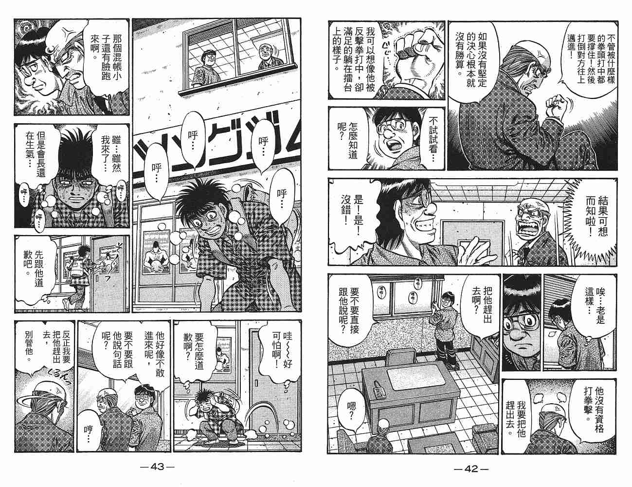 《第一神拳》漫画 77卷