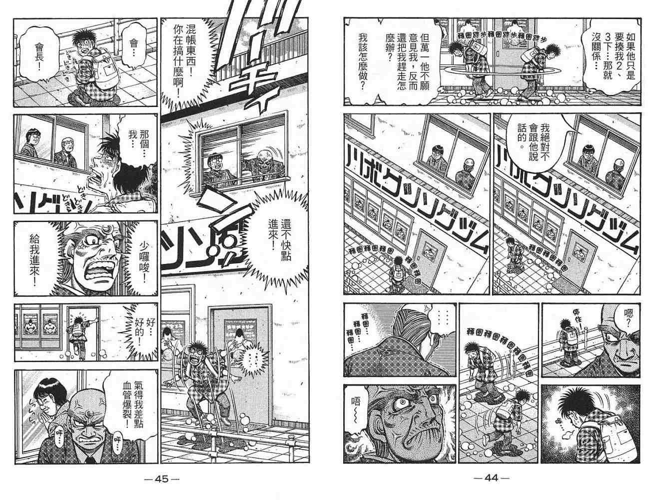 《第一神拳》漫画 77卷