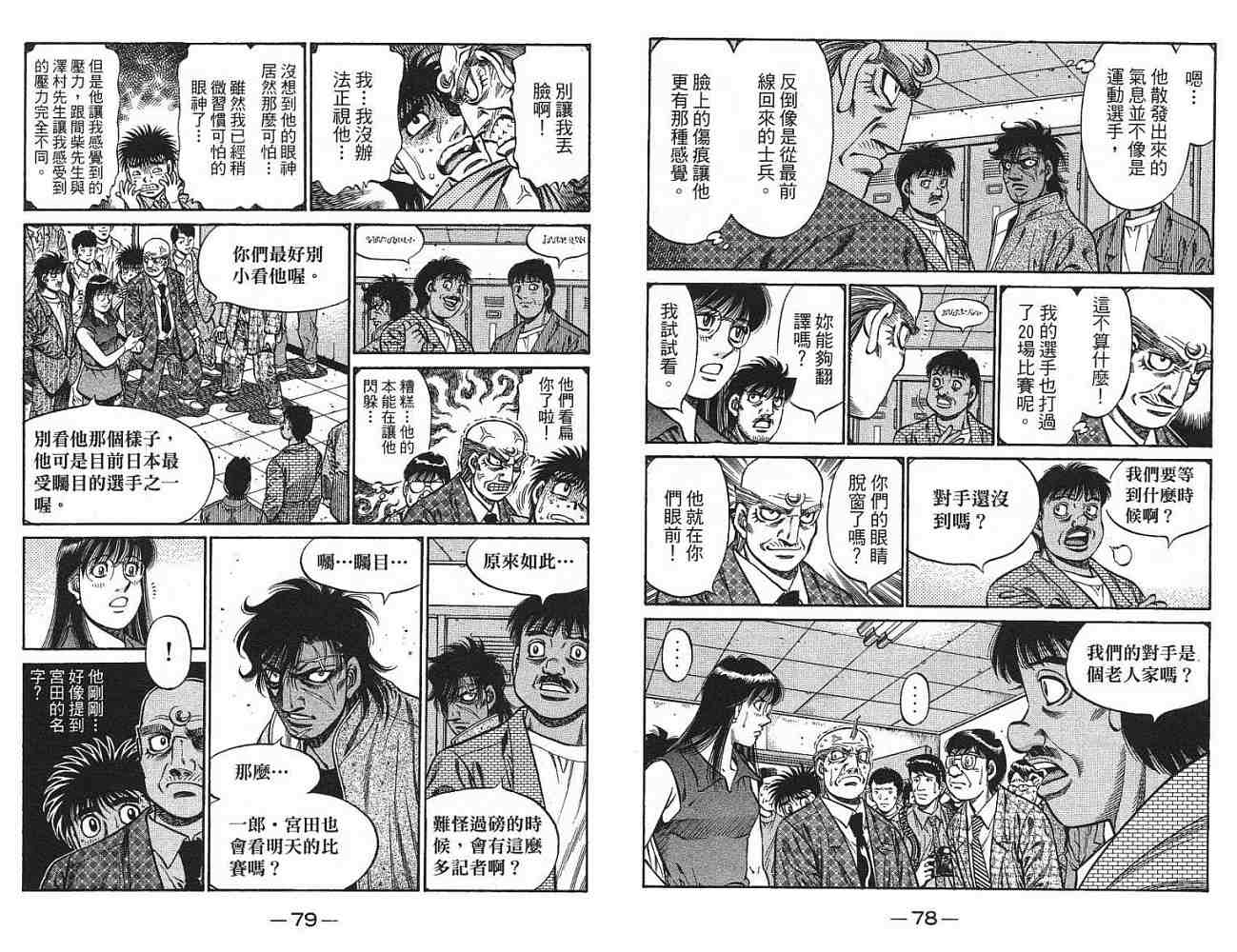 《第一神拳》漫画 77卷