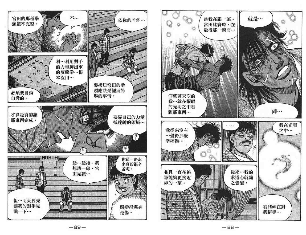 《第一神拳》漫画 77卷