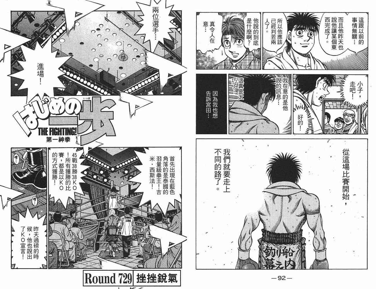 《第一神拳》漫画 77卷