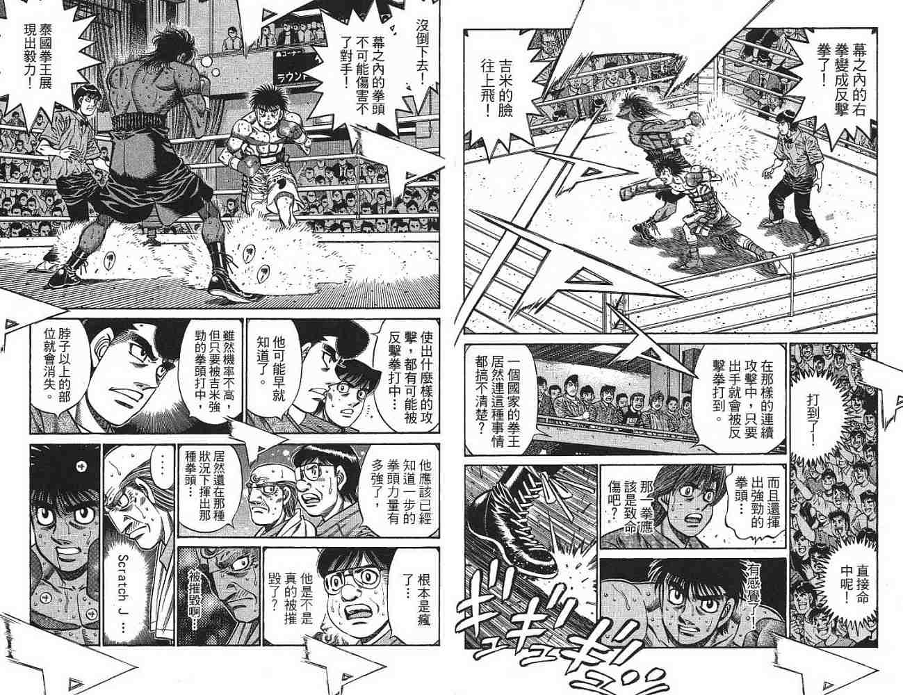 《第一神拳》漫画 77卷