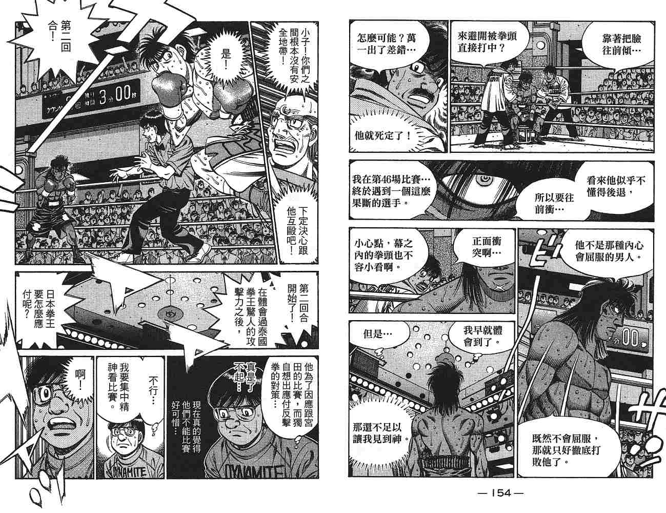 《第一神拳》漫画 77卷