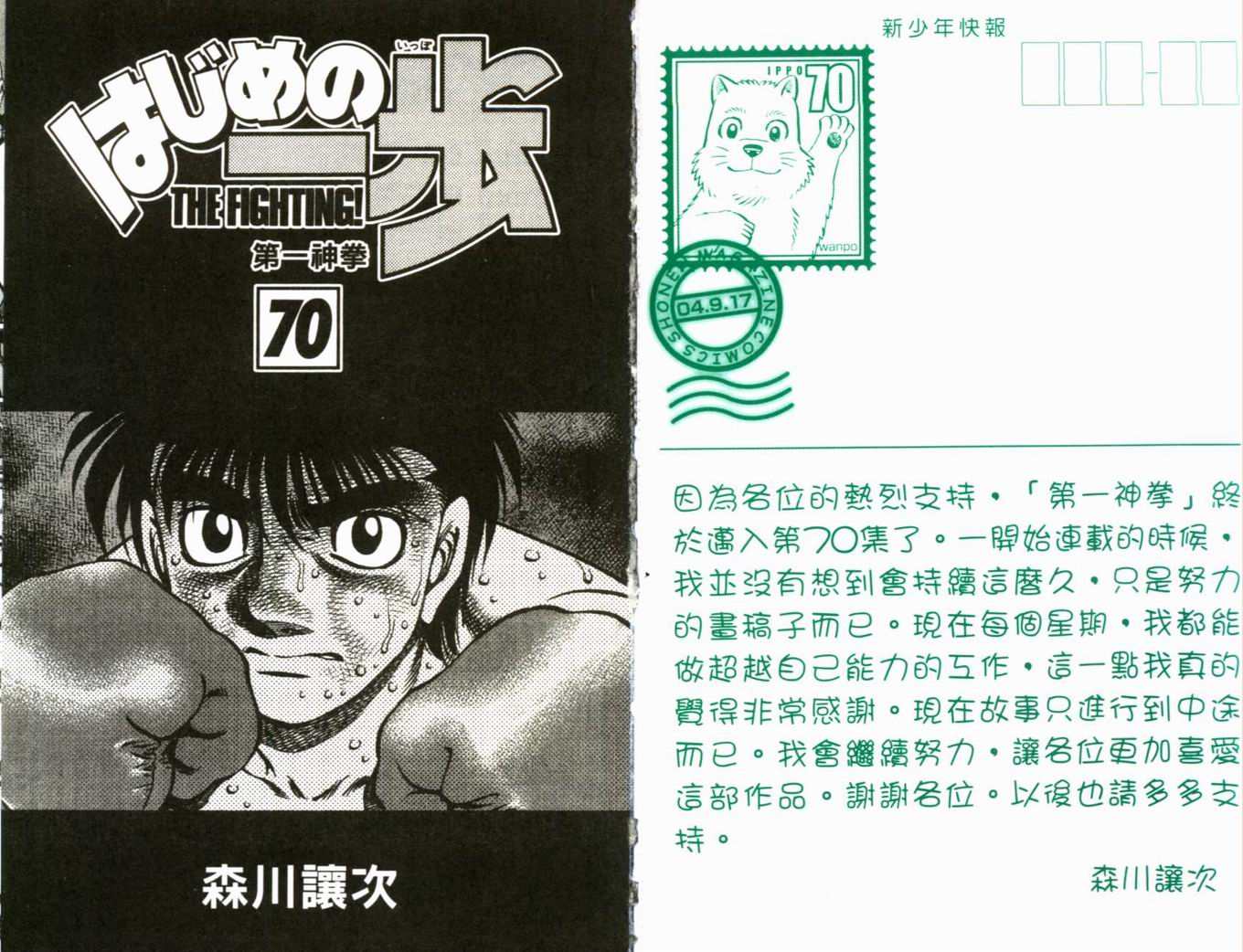 《第一神拳》漫画 70卷