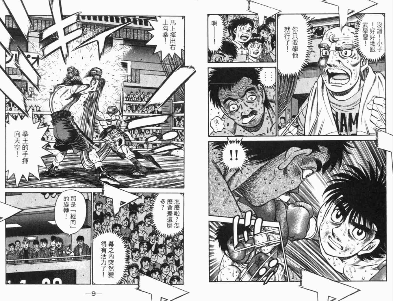 《第一神拳》漫画 70卷