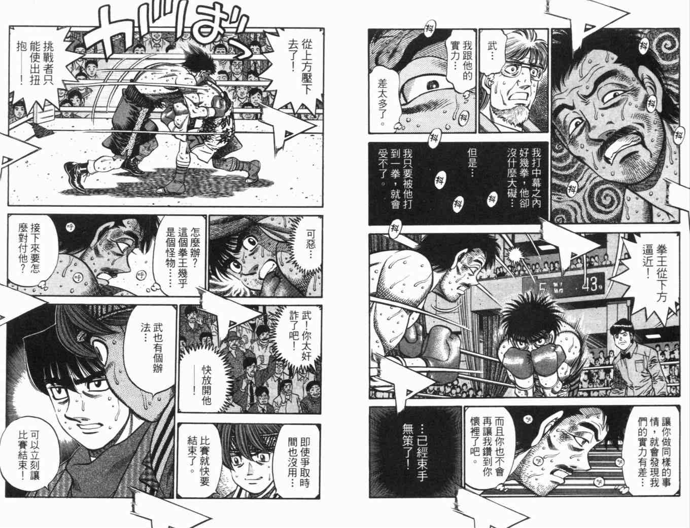 《第一神拳》漫画 70卷