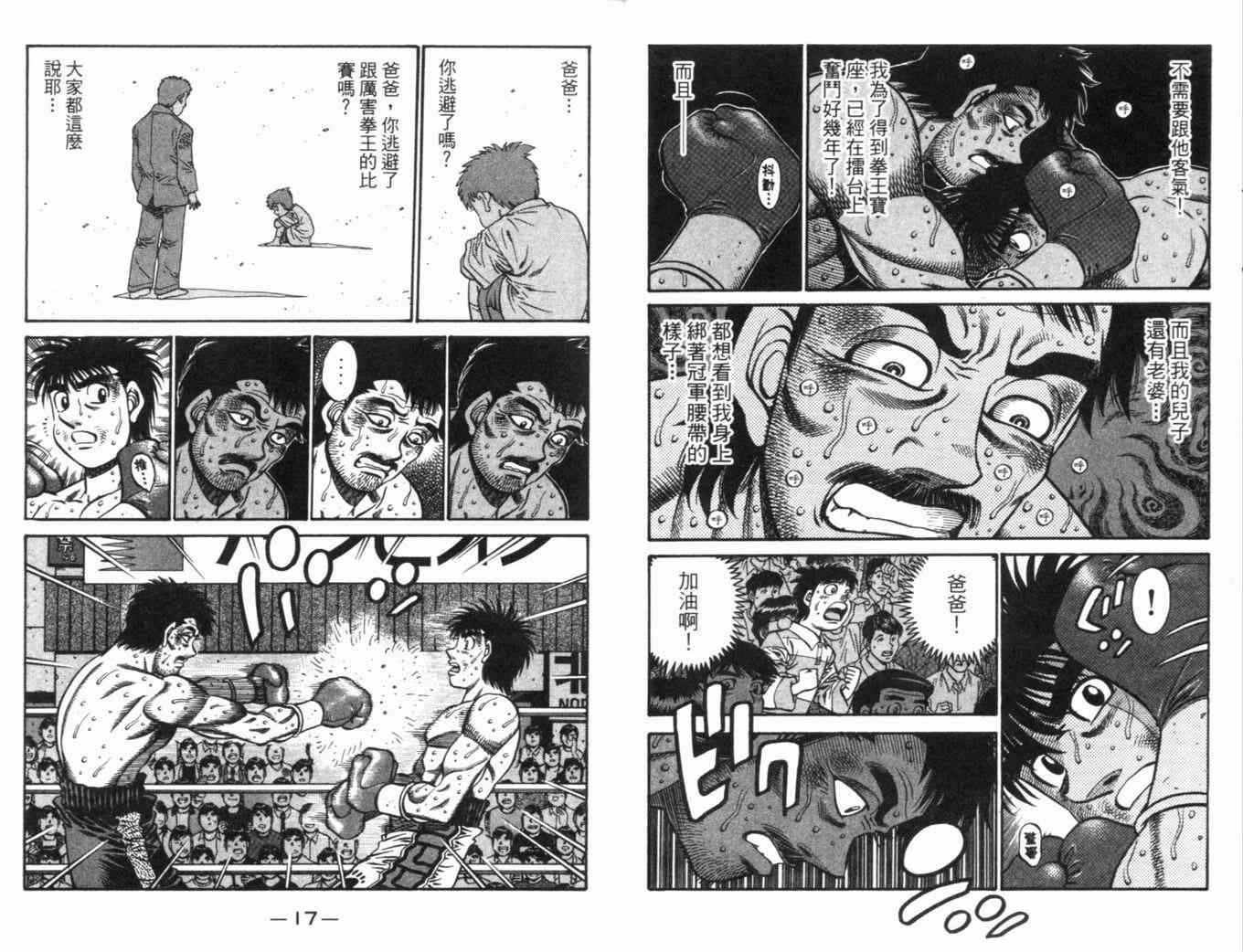 《第一神拳》漫画 70卷