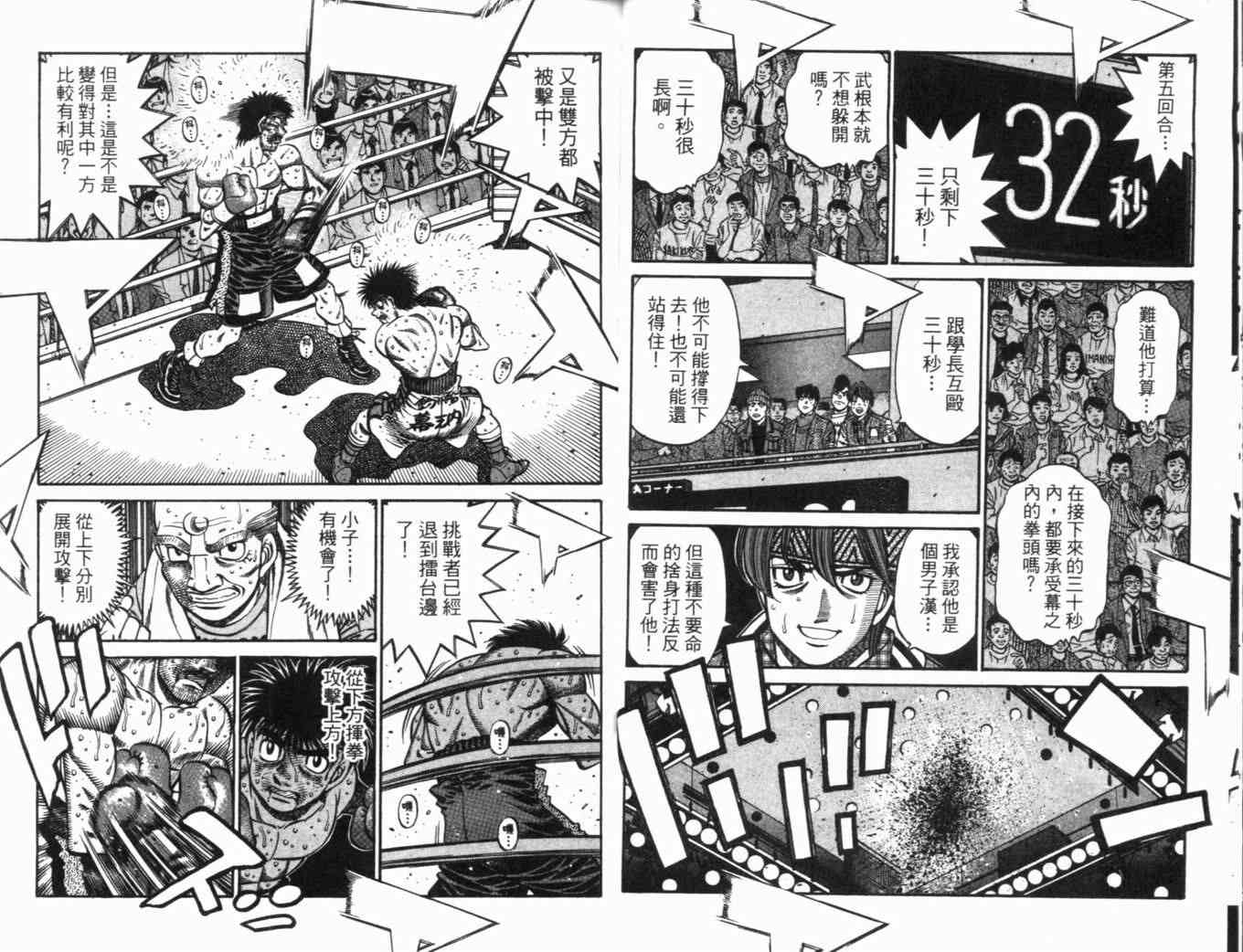 《第一神拳》漫画 70卷