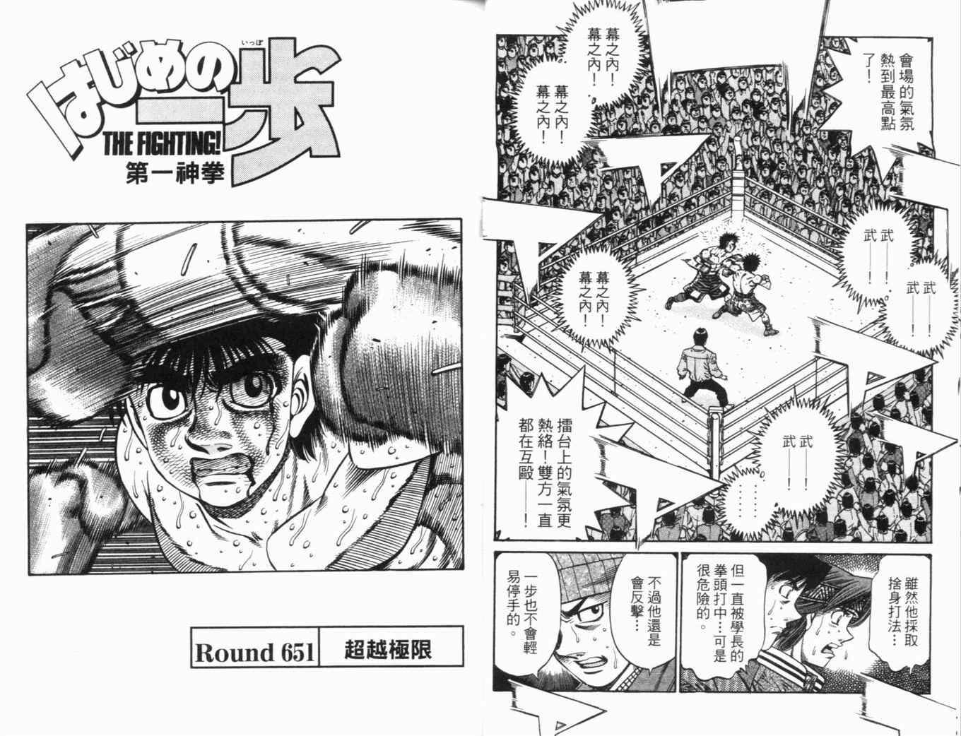 《第一神拳》漫画 70卷