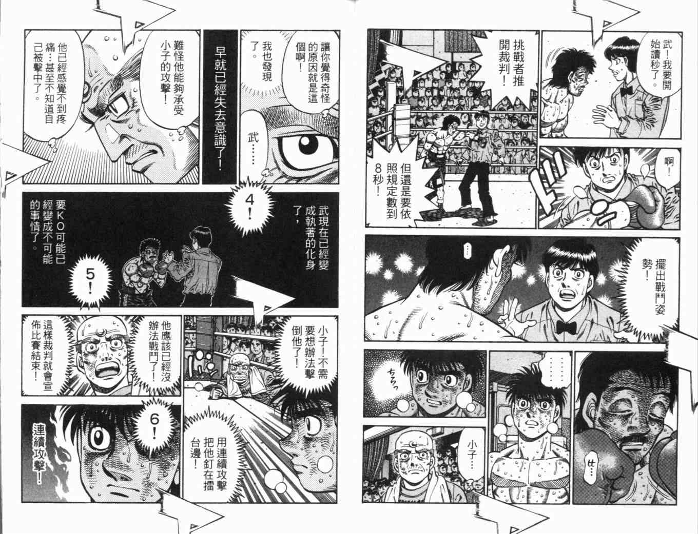 《第一神拳》漫画 70卷