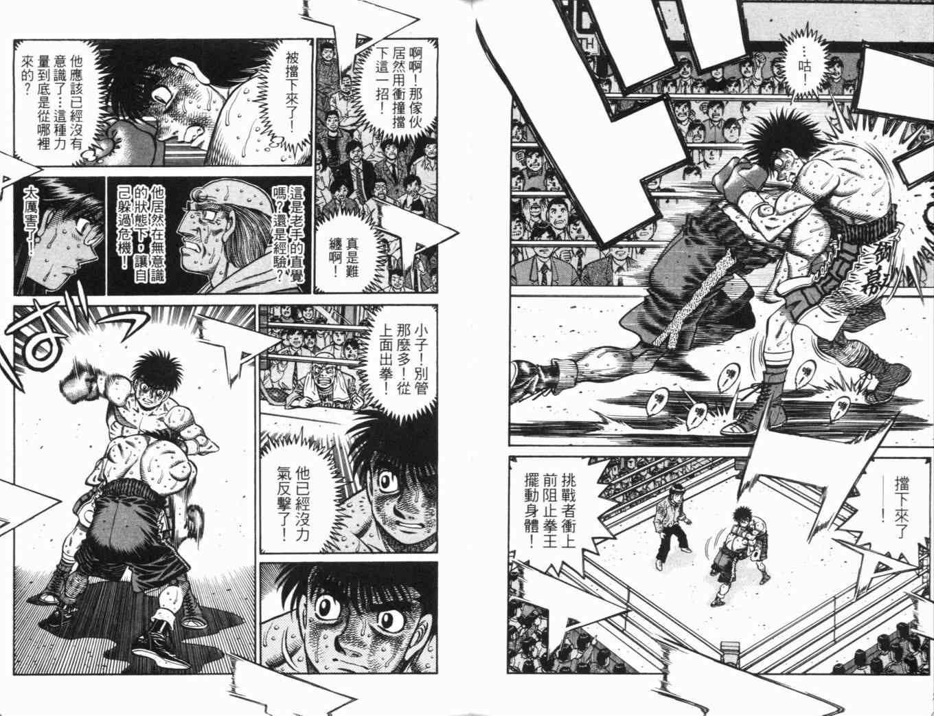 《第一神拳》漫画 70卷