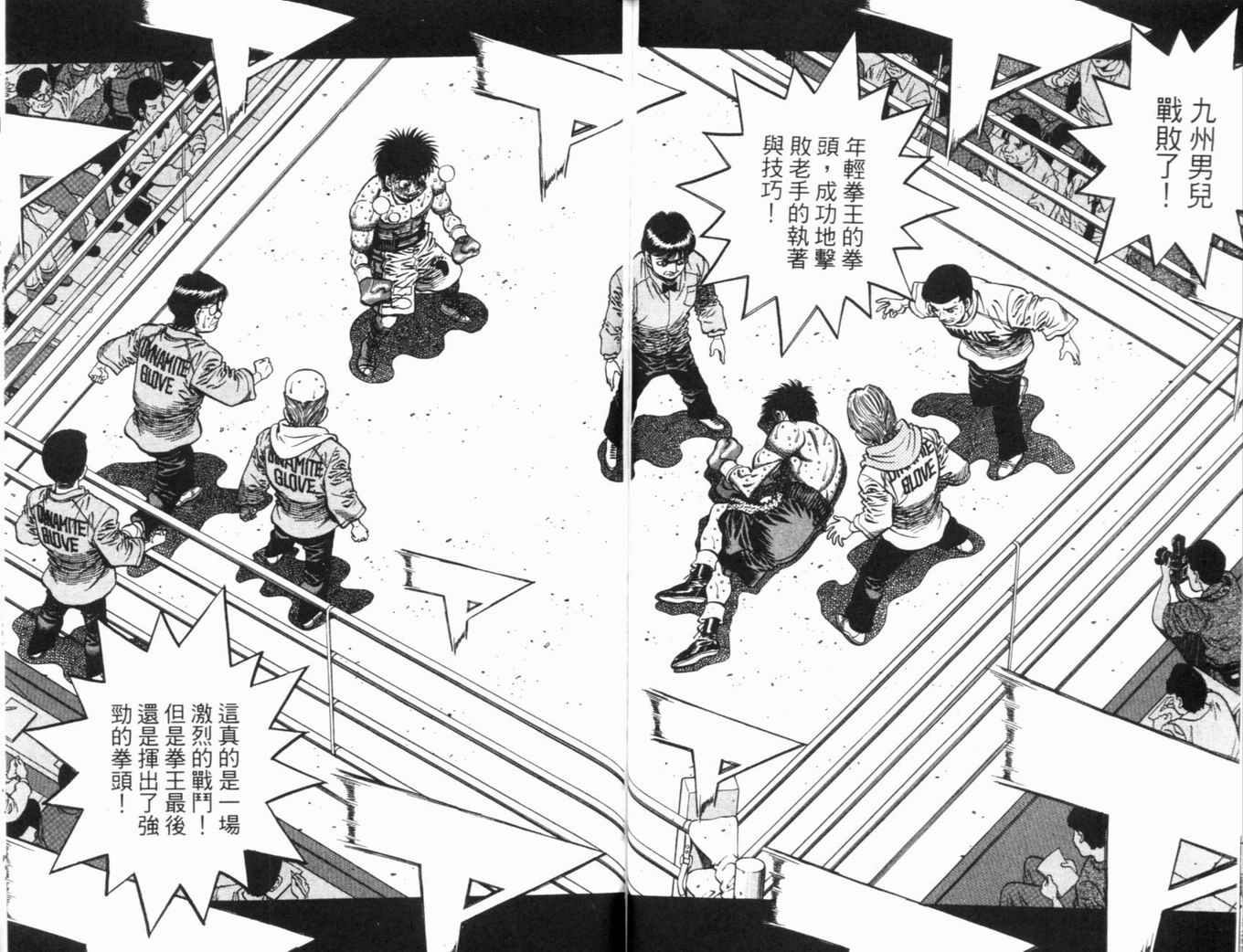 《第一神拳》漫画 70卷