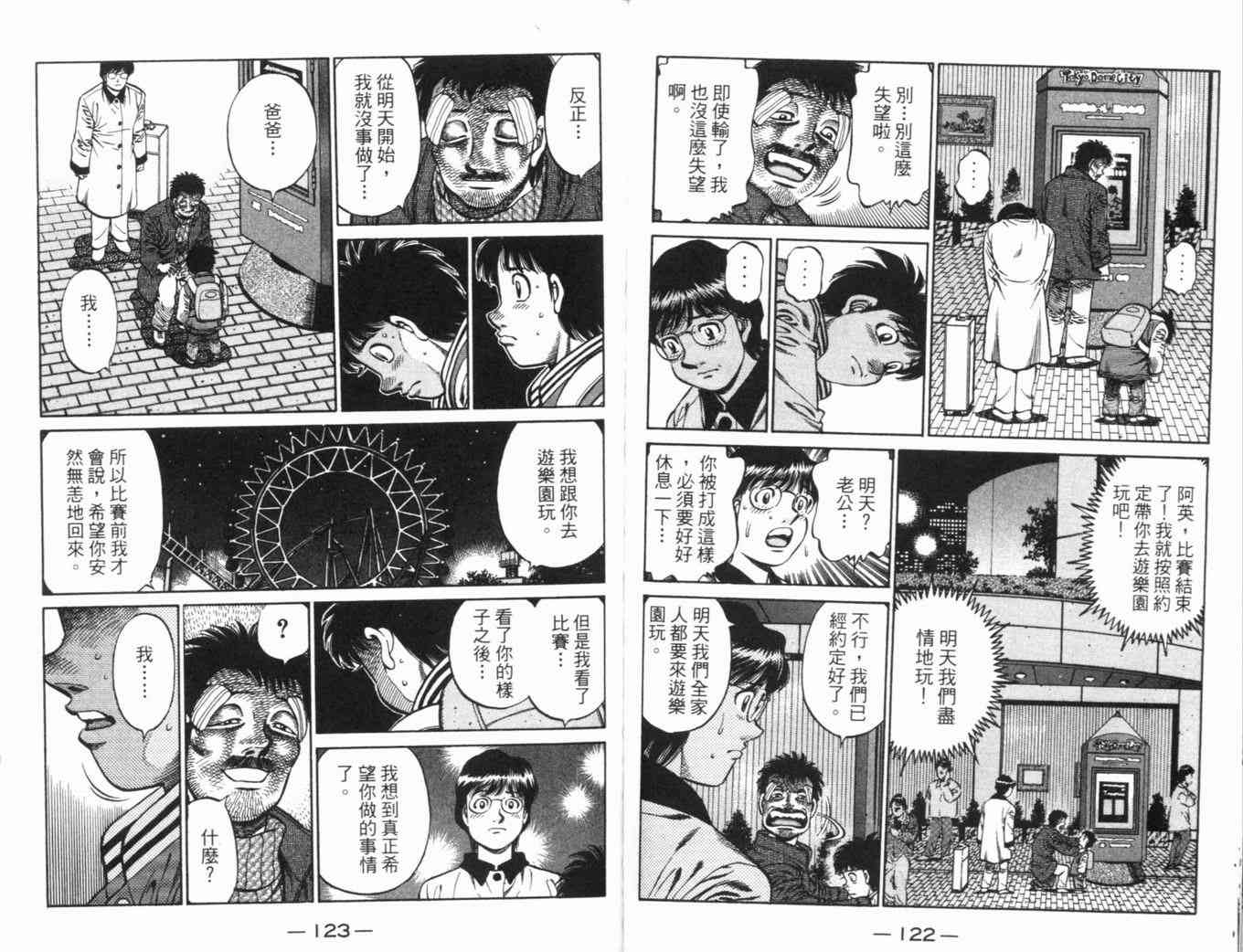 《第一神拳》漫画 70卷