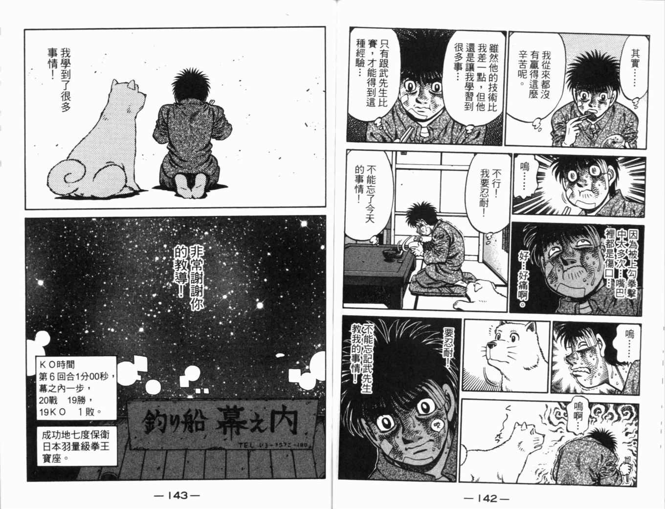 《第一神拳》漫画 70卷