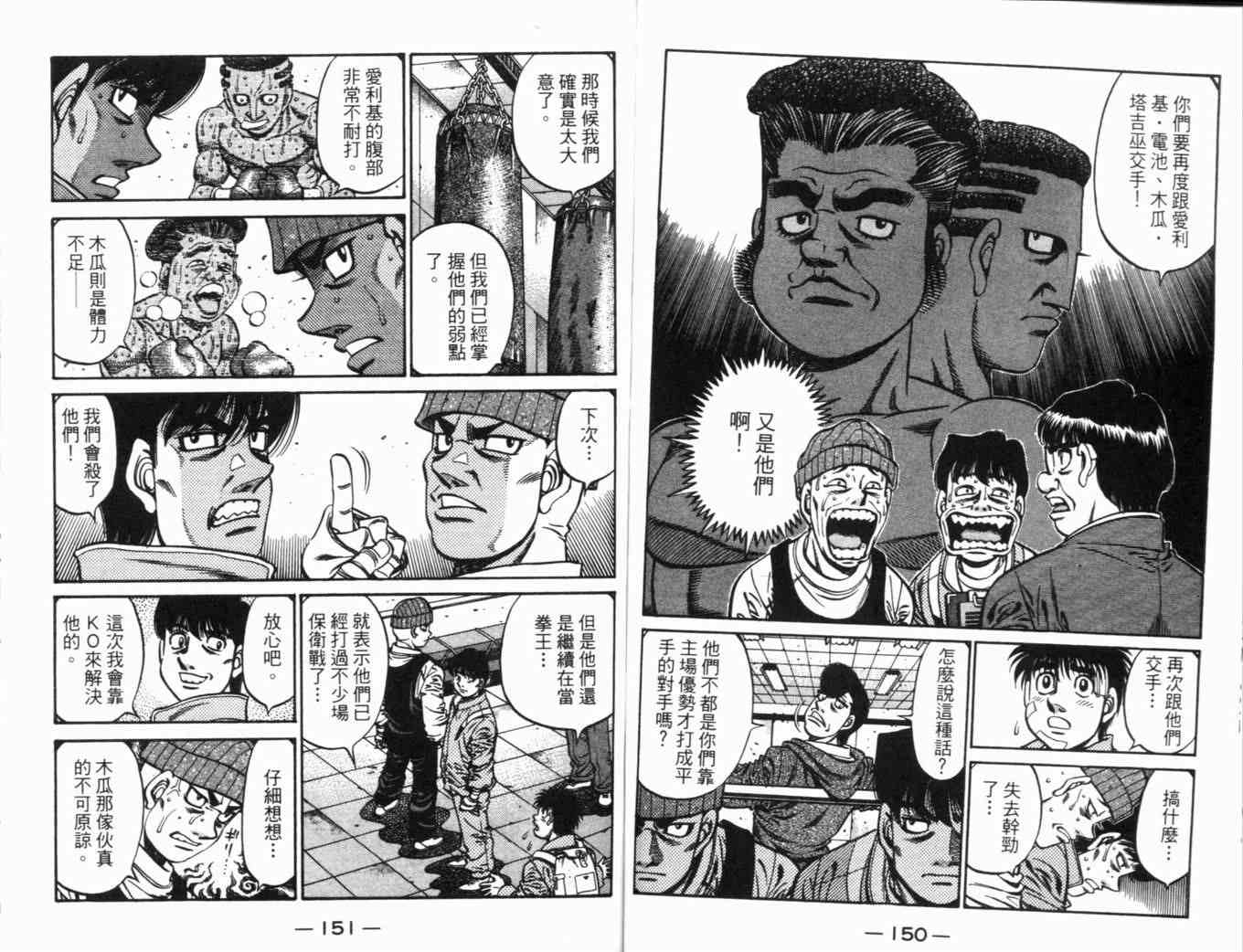 《第一神拳》漫画 70卷