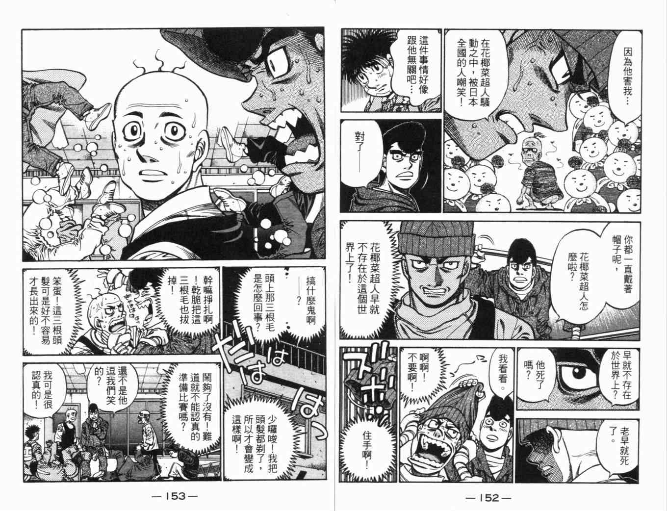 《第一神拳》漫画 70卷