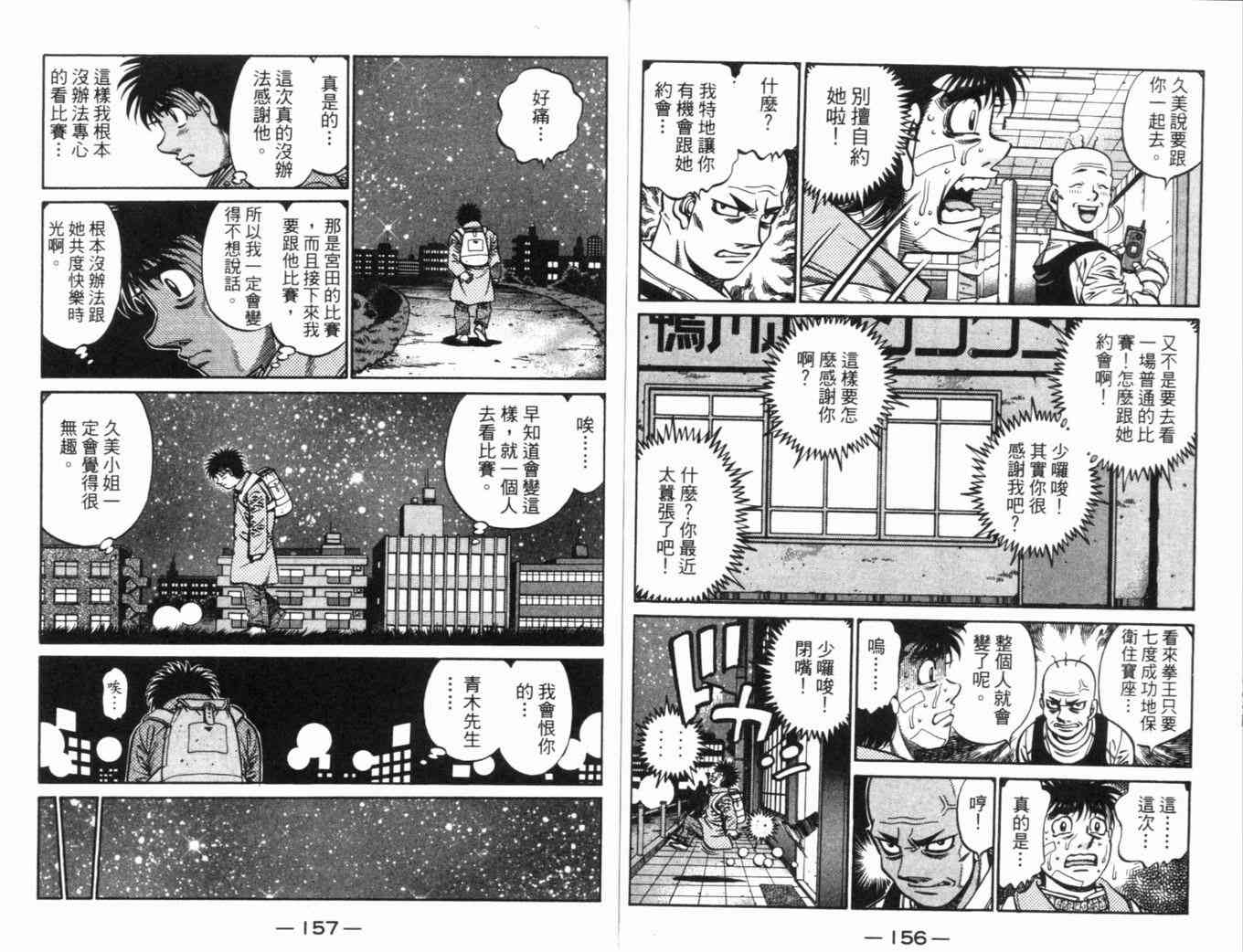 《第一神拳》漫画 70卷