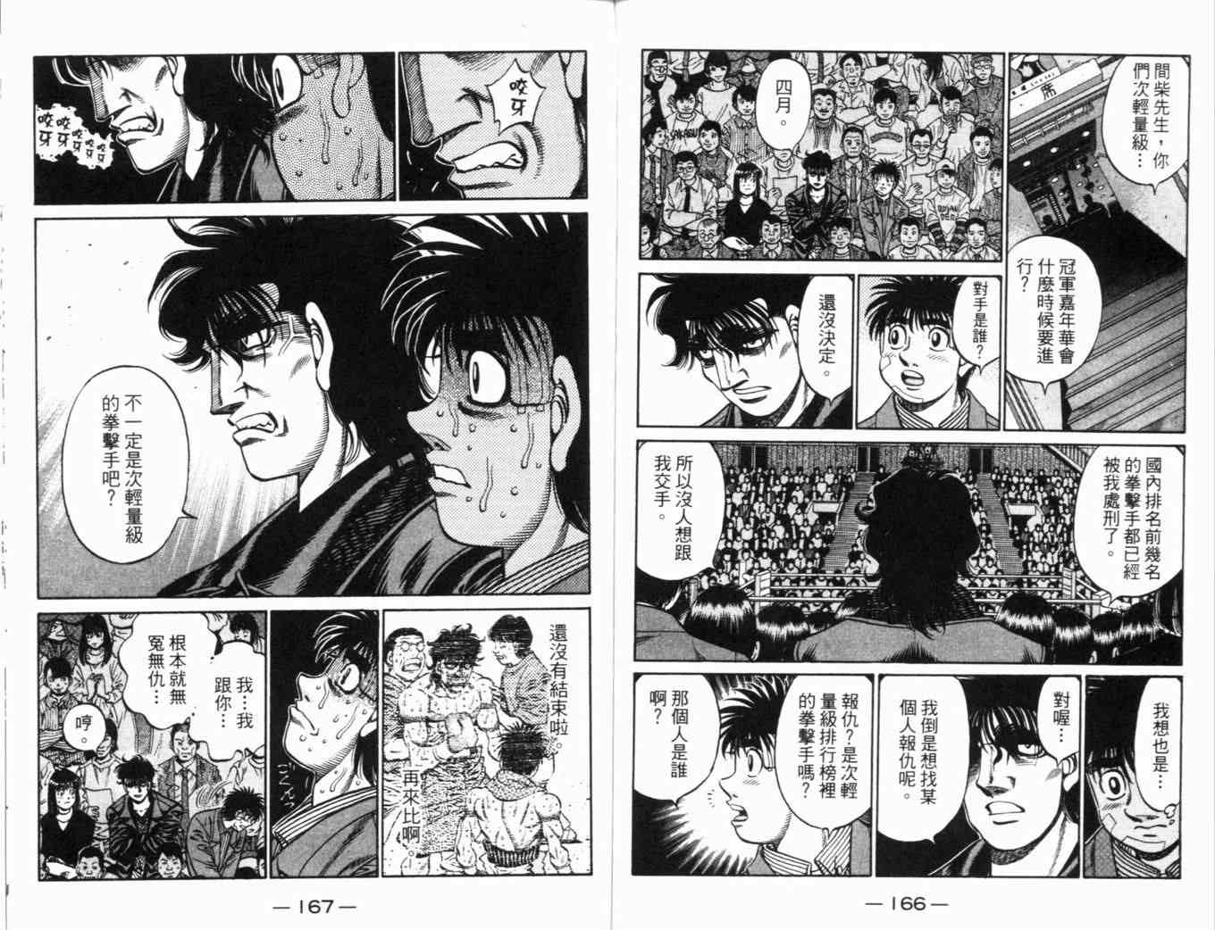 《第一神拳》漫画 70卷