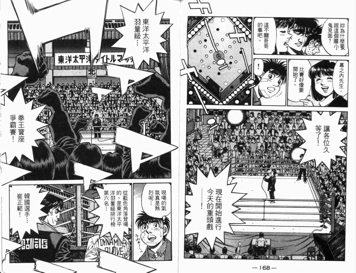 《第一神拳》漫画 70卷