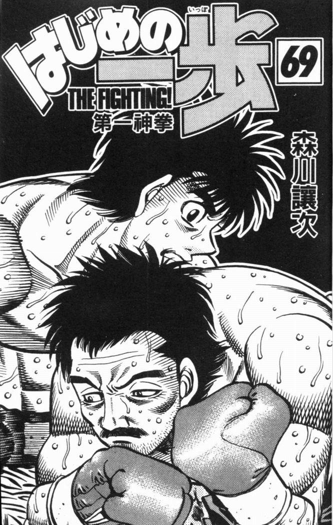 《第一神拳》漫画 69卷