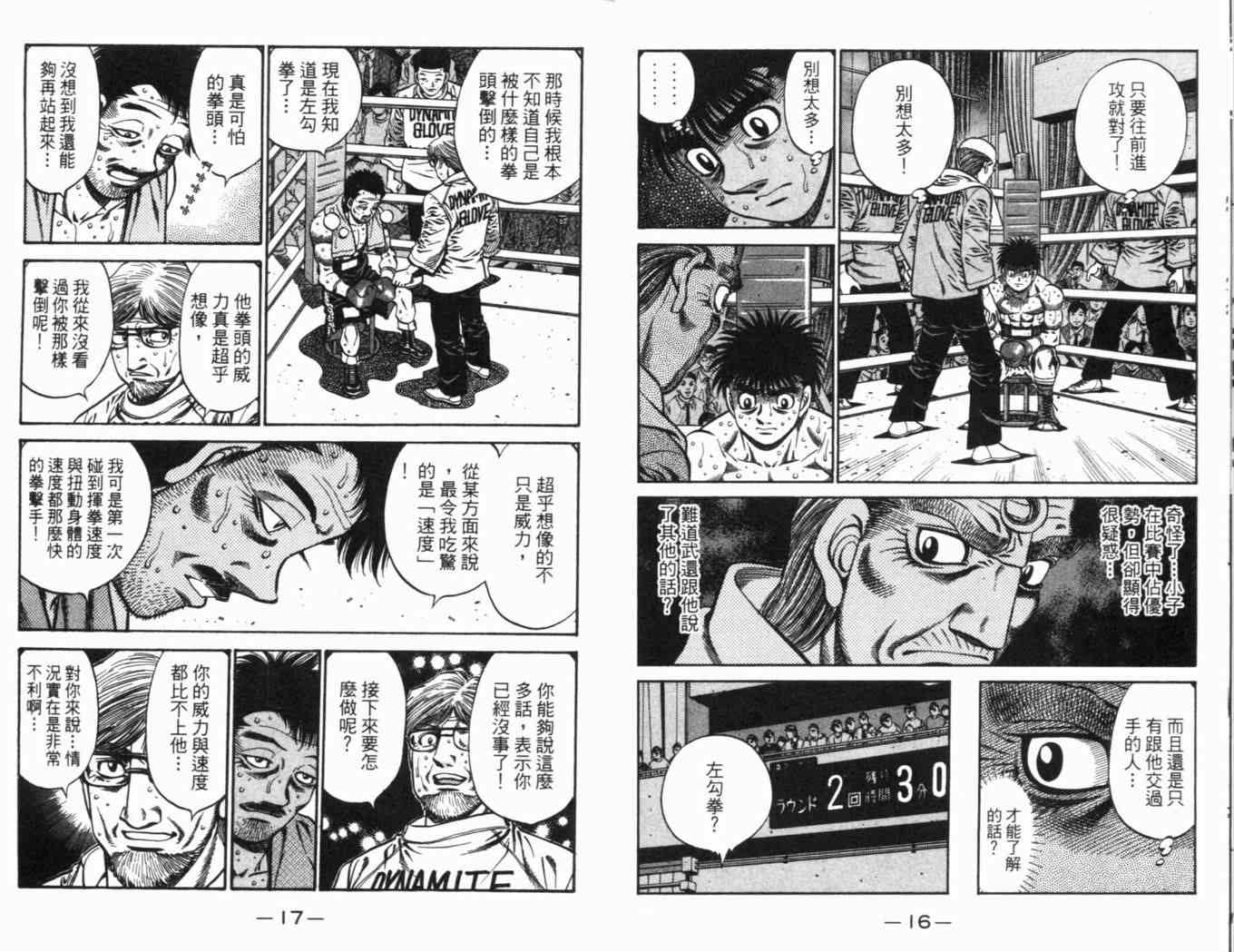 《第一神拳》漫画 69卷