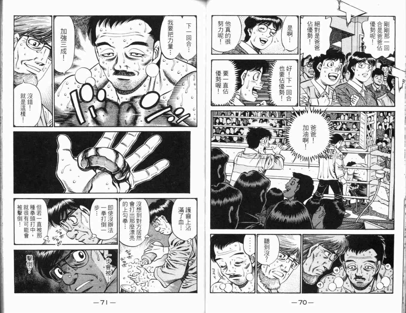 《第一神拳》漫画 69卷