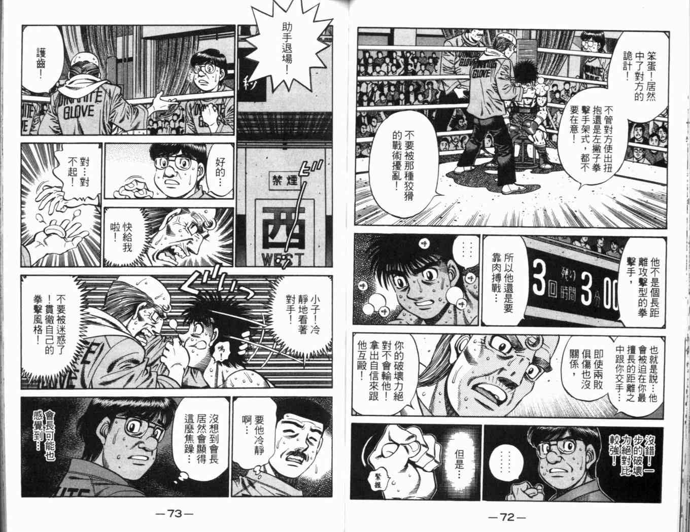 《第一神拳》漫画 69卷