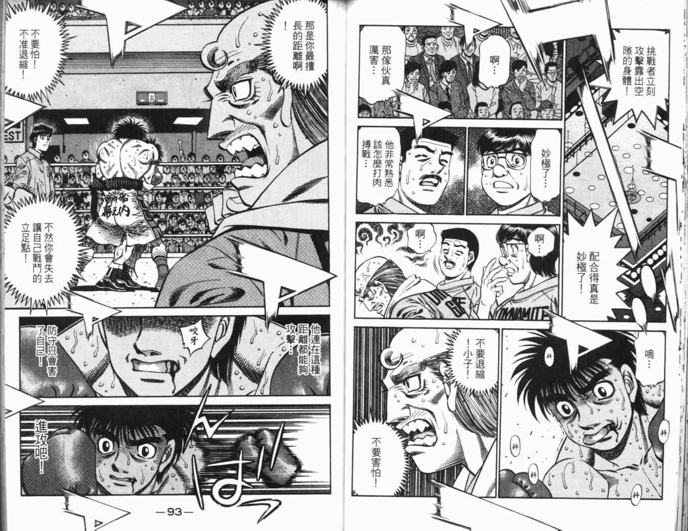《第一神拳》漫画 69卷
