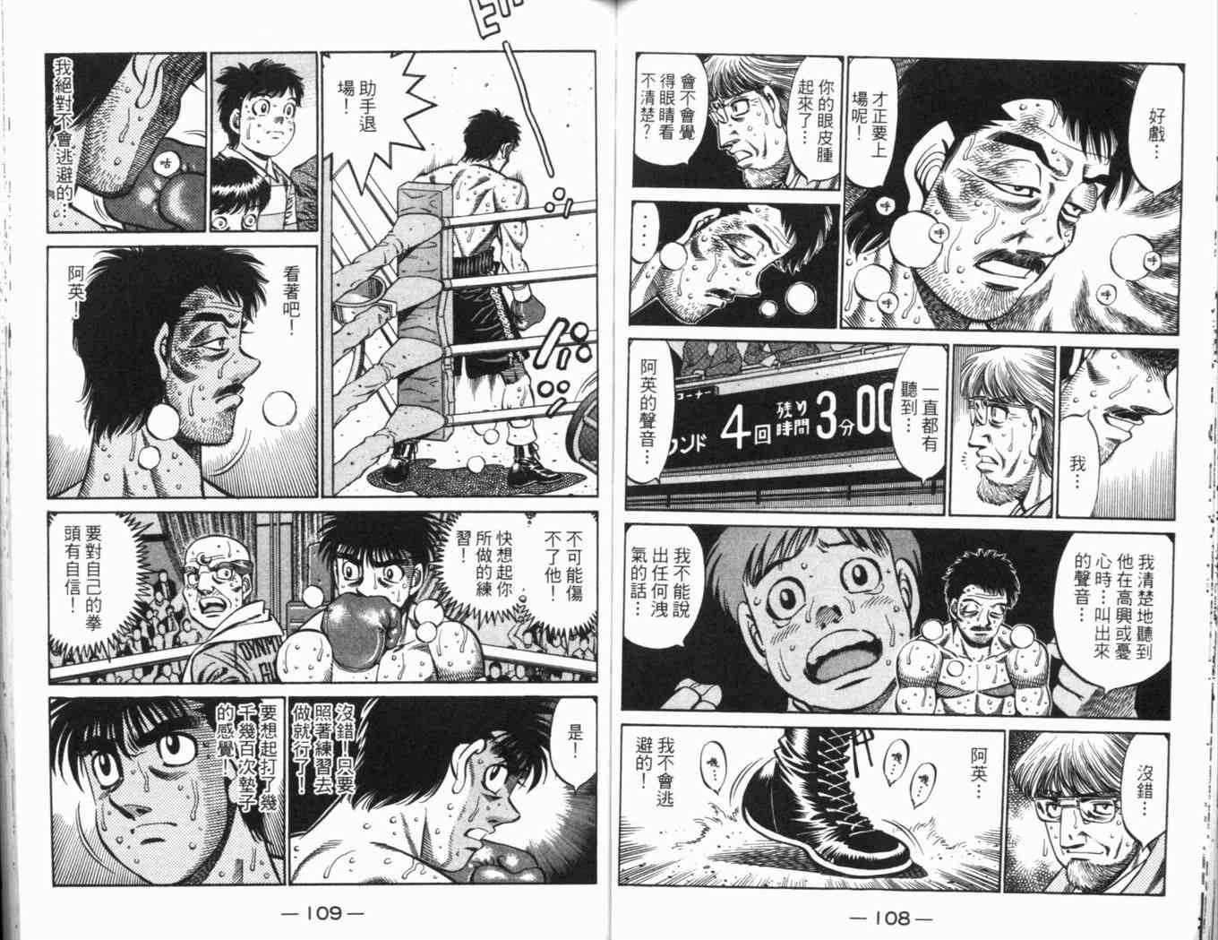 《第一神拳》漫画 69卷