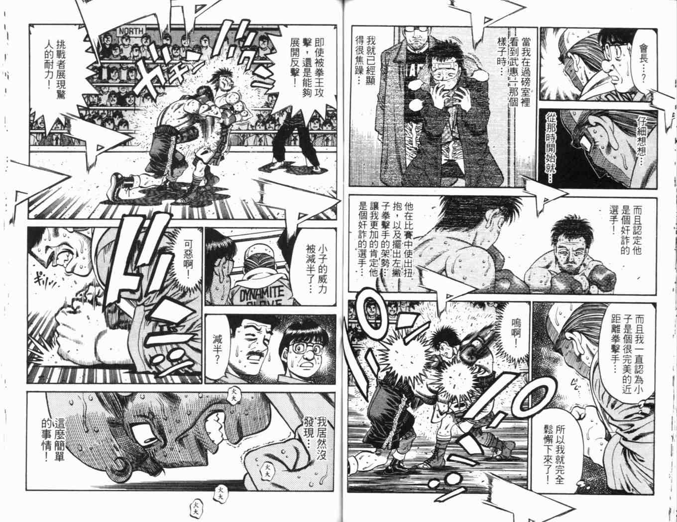 《第一神拳》漫画 69卷