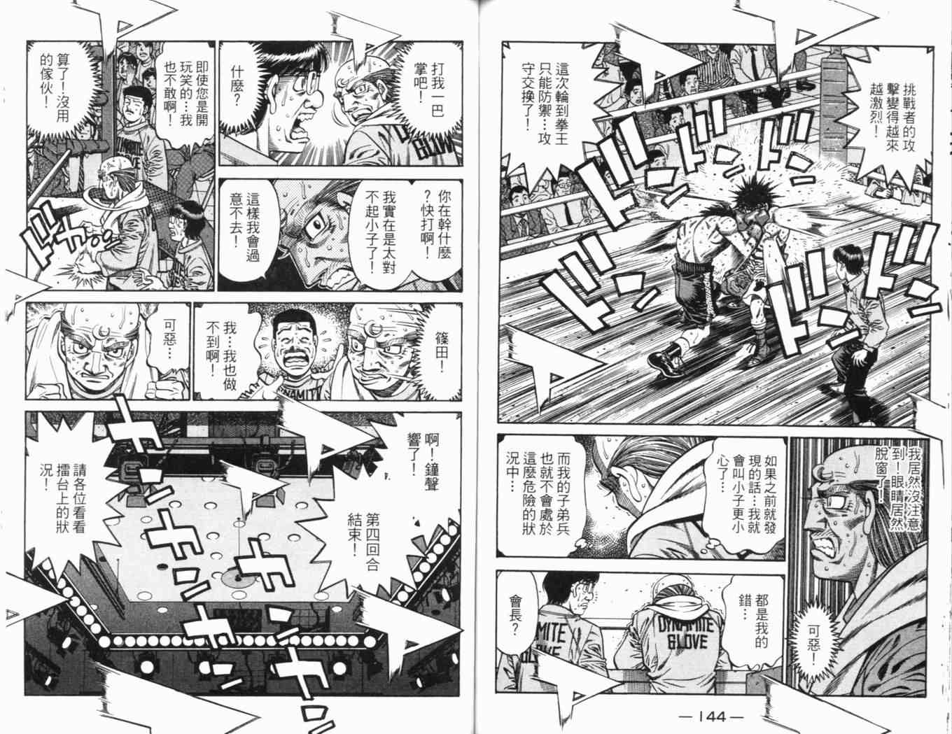 《第一神拳》漫画 69卷