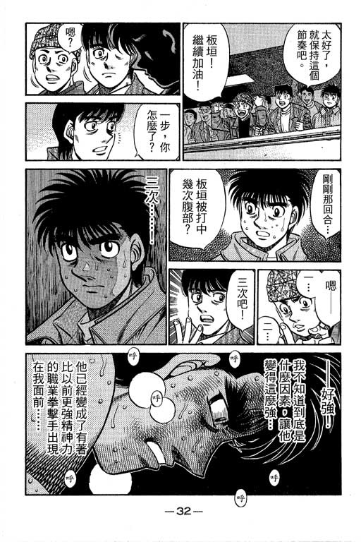 《第一神拳》漫画 66卷