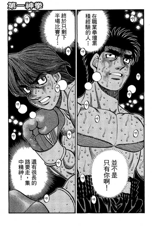 《第一神拳》漫画 66卷