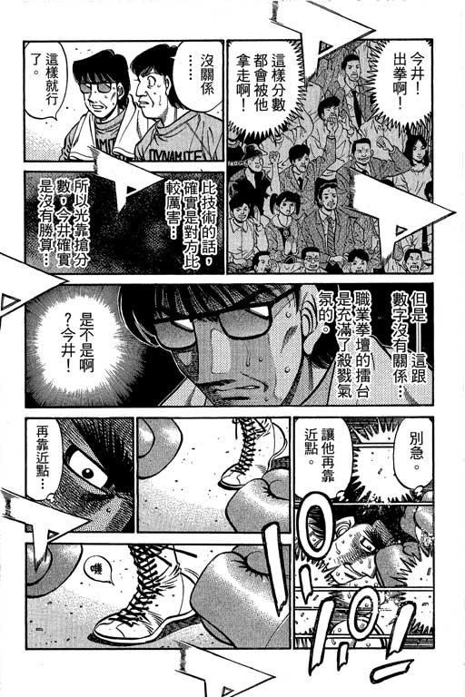 《第一神拳》漫画 66卷