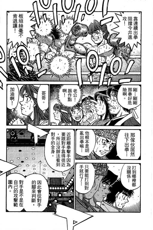 《第一神拳》漫画 66卷