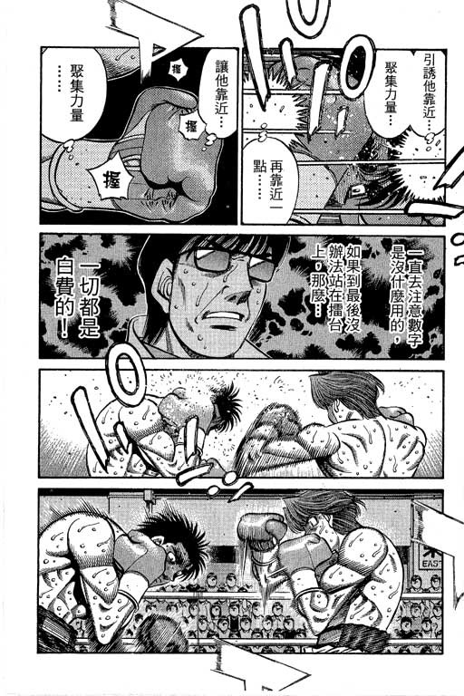 《第一神拳》漫画 66卷