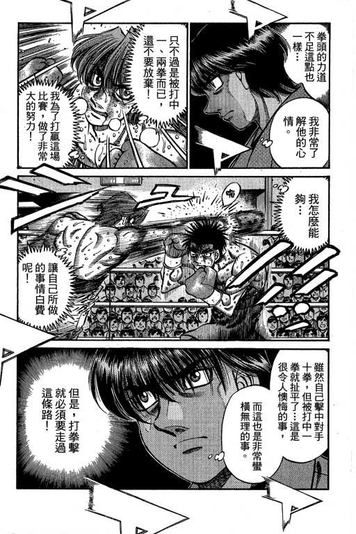 《第一神拳》漫画 66卷