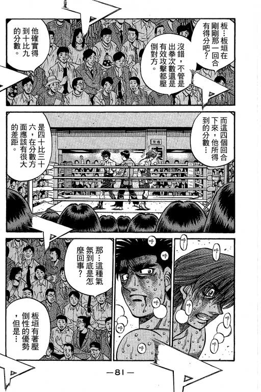 《第一神拳》漫画 66卷