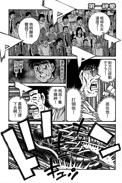 《第一神拳》漫画 66卷