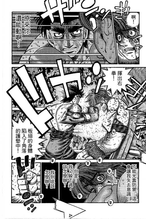 《第一神拳》漫画 66卷