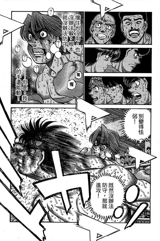 《第一神拳》漫画 66卷